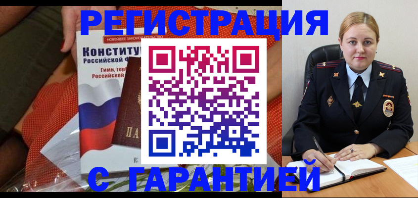 временная регистрация надежно в Бологом